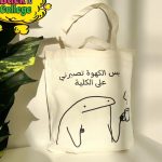 Student Tote Bag